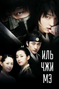 Ильджимэ бесплатно