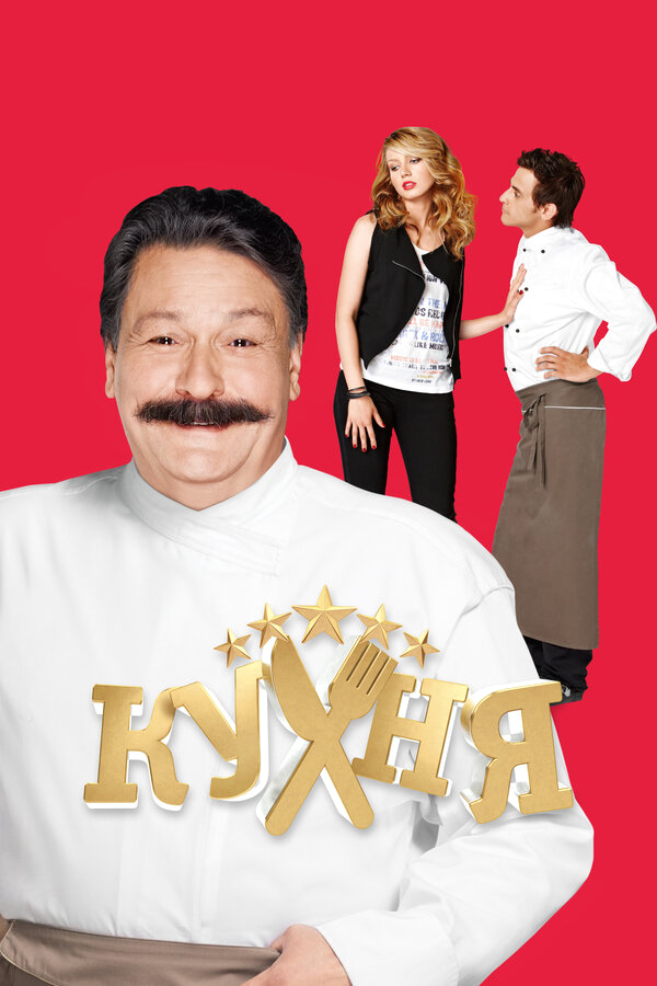 Кухня бесплатно