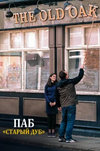 Старый дуб бесплатно