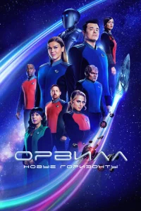 Орвилл   бесплатно