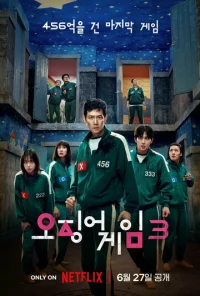 Игра в кальмара  бесплатно